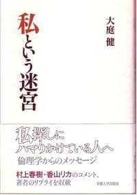私という迷宮