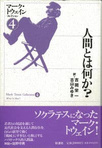 人間とは何か?