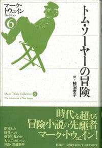 トム・ソーヤーの冒険