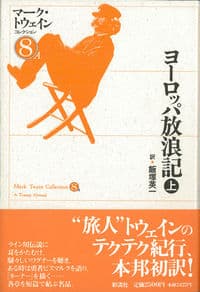 ヨーロッパ放浪記(上)