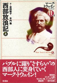 西部放浪記(上)