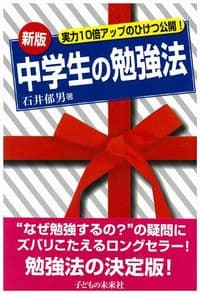 中学生の勉強法