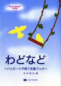 わどなど