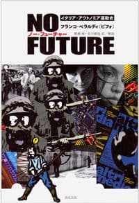 NO FUTURE ノー・フューチャー