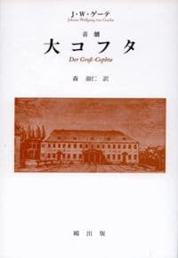喜劇 大コフタ