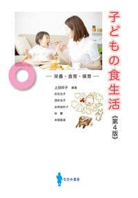 子どもの食生活