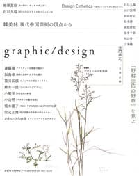 季刊graphic/design4号
