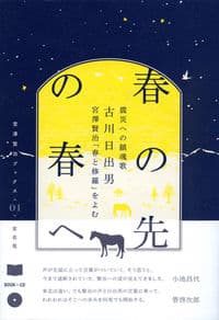 春の先の春へ