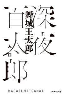深夜百太郎 入口