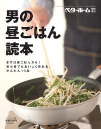 男の昼ごはん読本