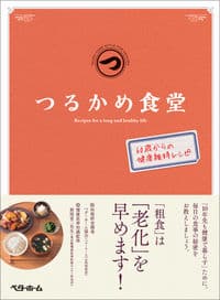 つるかめ食堂