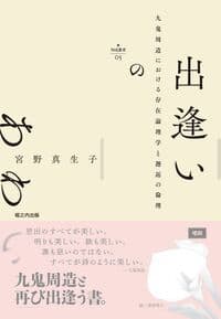 出逢いのあわい