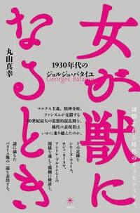 女が獣になるとき