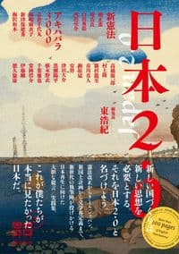 日本2.0 思想地図β vol.3