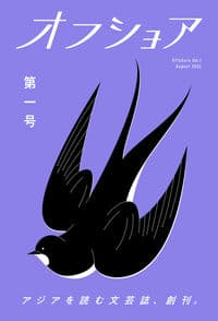 オフショア第一号