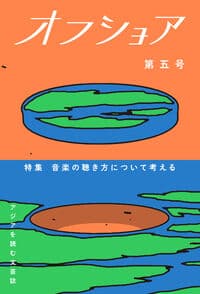 オフショア第五号