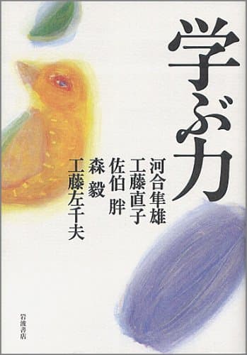 学ぶ力