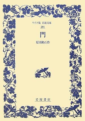 門