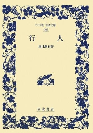 行人