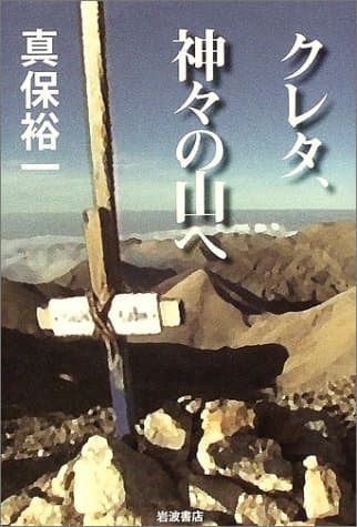 クレタ、神々の山へ