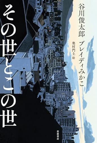 その世とこの世
