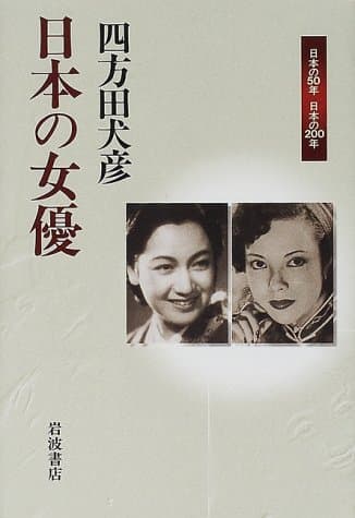 日本の女優