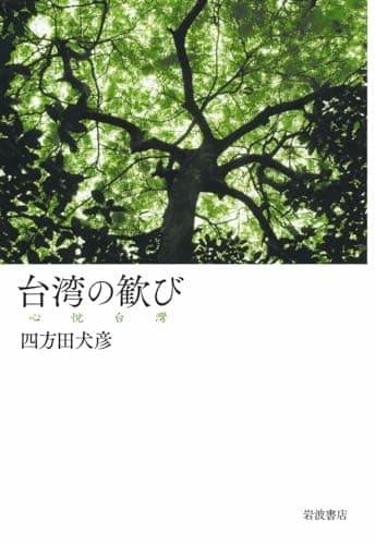 台湾の歓び
