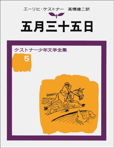 五月三十五日
