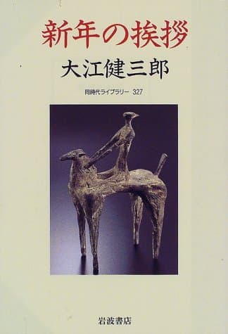 新年の挨拶