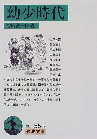 幼少時代