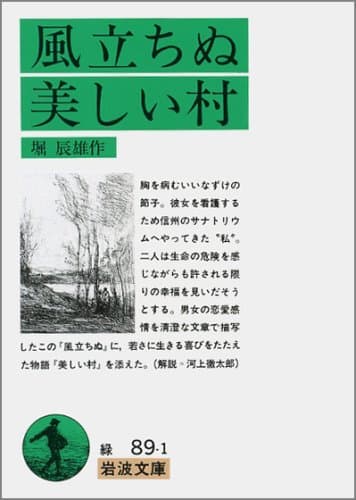 風立ちぬ 美しい村