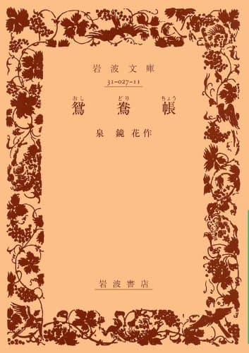 鴛鴦帳