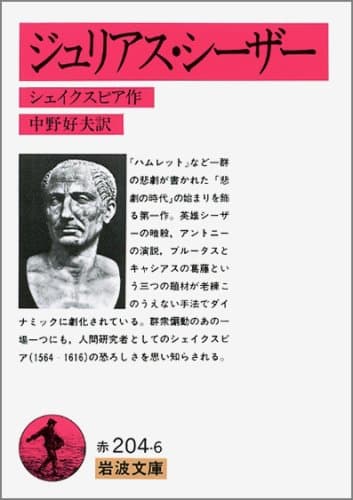 ジュリアス・シーザー