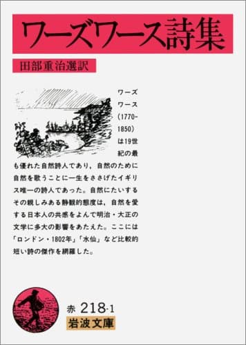 ワーズワース詩集