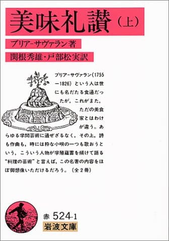 美味礼讃　上