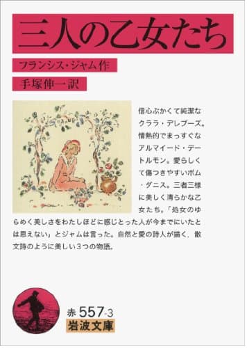 三人の乙女たち