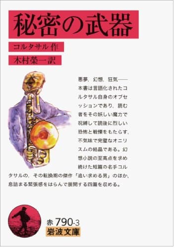 秘密の武器