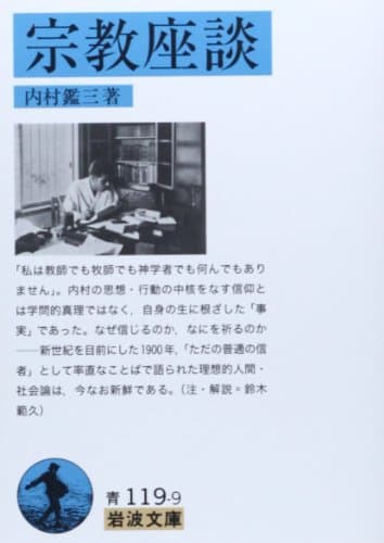 宗教座談