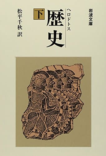 歴史. 下