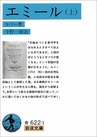 エミール 上