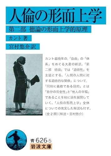 人倫の形而上学. 第2部