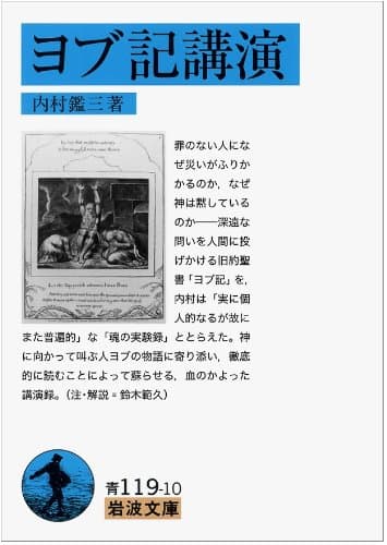 ヨブ記講演