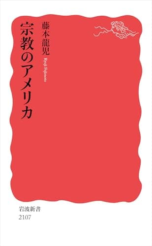 宗教のアメリカ