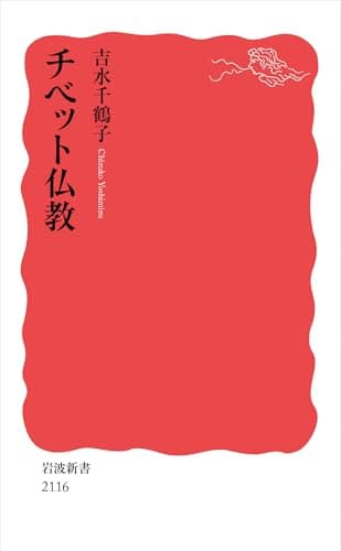 チベット仏教