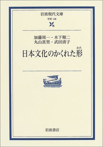日本文化のかくれた形