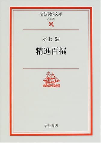 精進百撰
