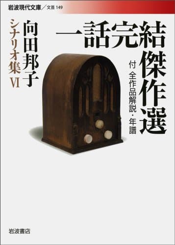 一話完結傑作選