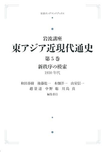 新秩序の模索 1930年代