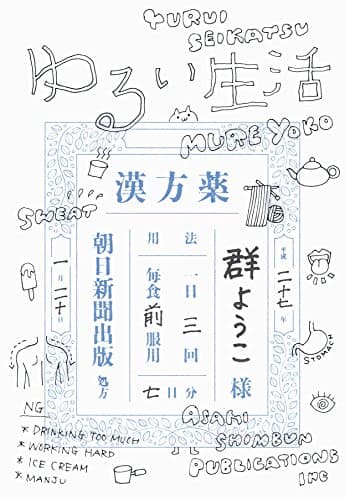ゆるい生活