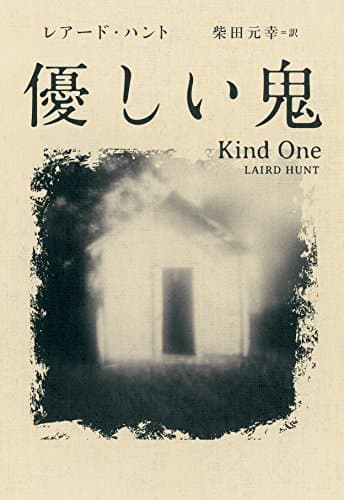 優しい鬼